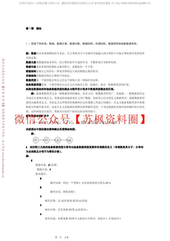 数据结构